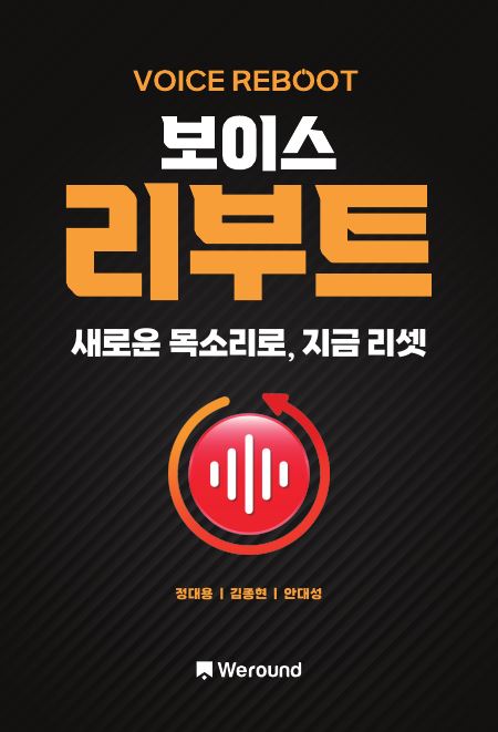 보이스 리부트