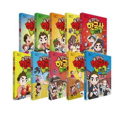 설민석의 한국사 대모험 정가 인하 세트(1-10권)(전10권)