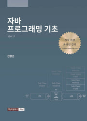 자바 프로그래밍 기초
