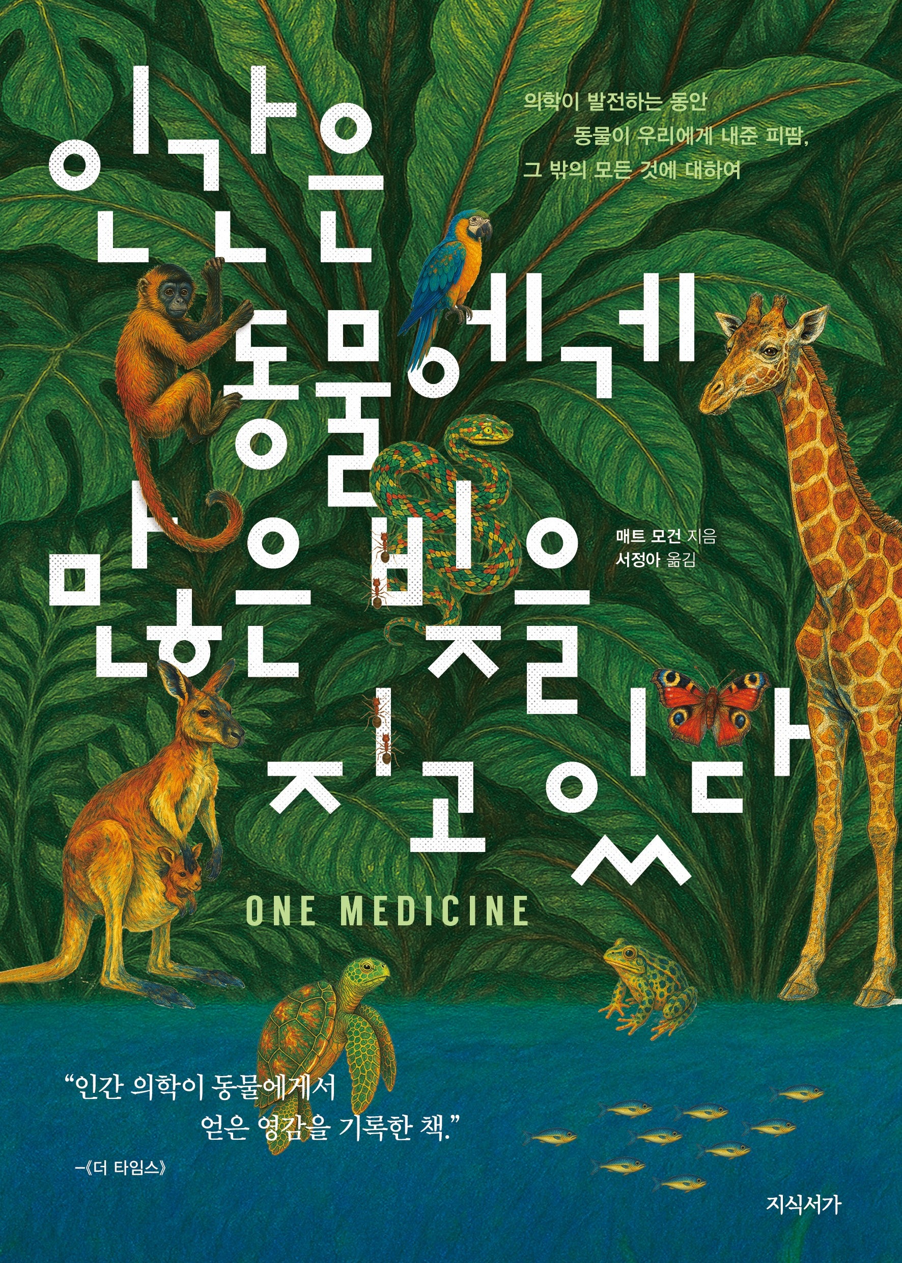 인간은 동물에게 많은 빚을 지고 있다
