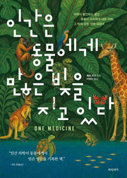 인간은 동물에게 많은 빚을 지고 있다