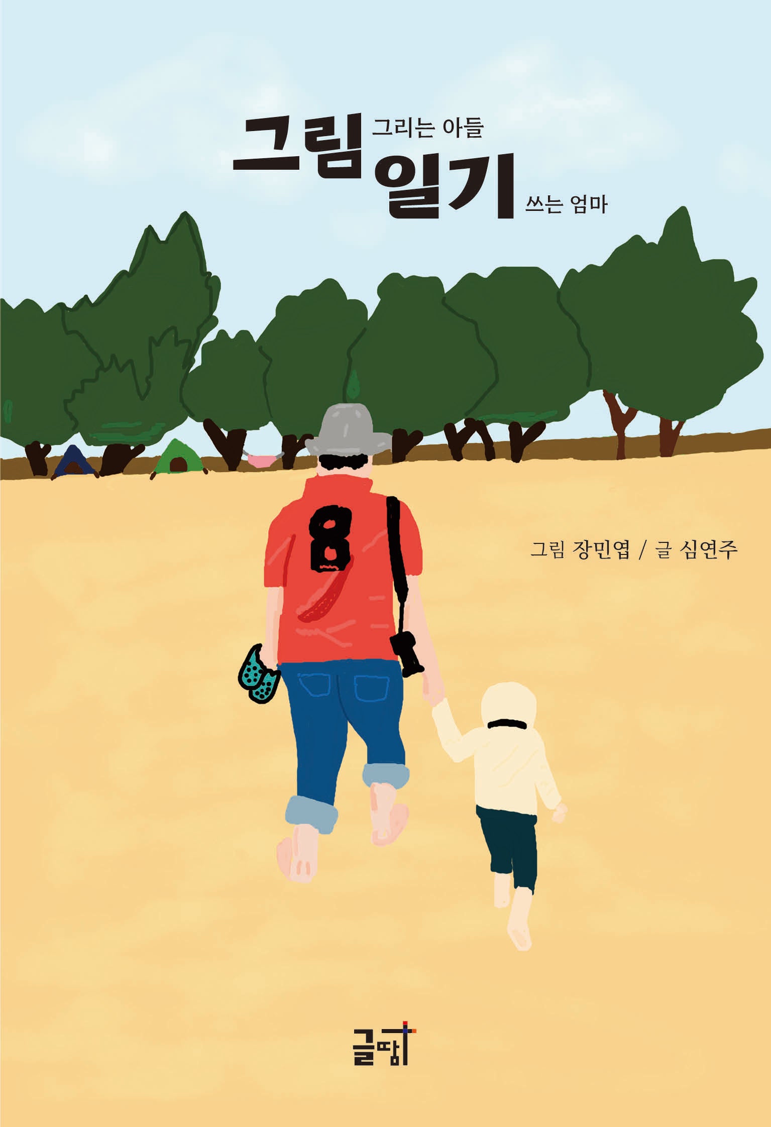 그림일기