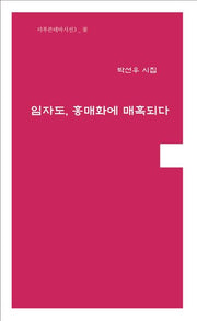 임자도, 홍매화에 매혹되다(더푸른테마시선 3)