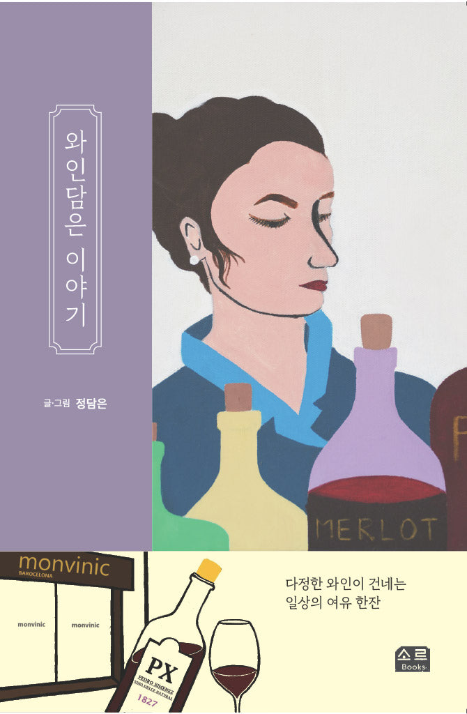 와인담은 이야기