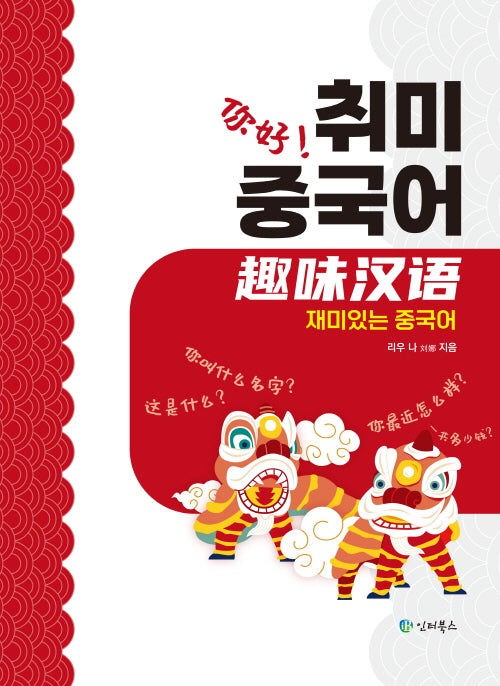 취미중국어
