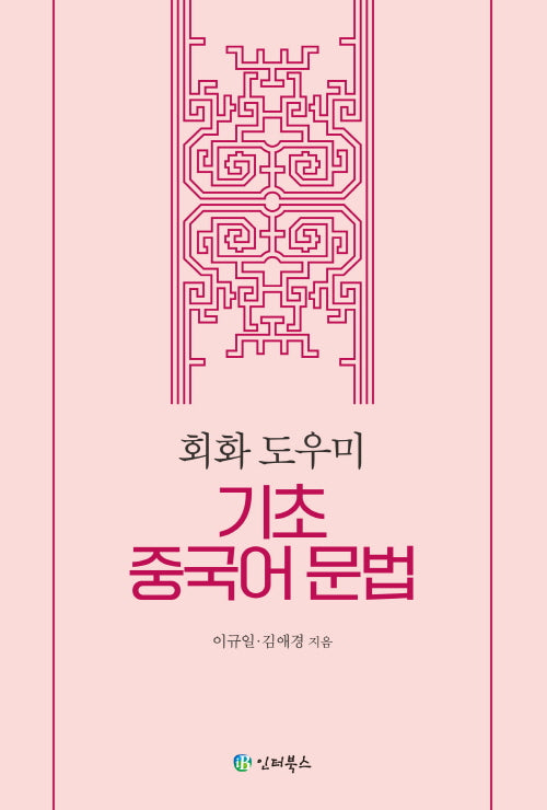 회화 도우미 기초 중국어 문법