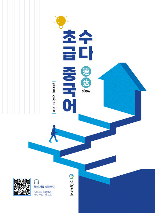 수다 초급중국어