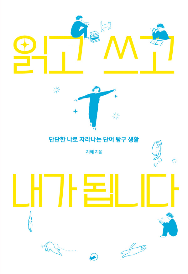 읽고 쓰고 내가 됩니다(폴폴 2)