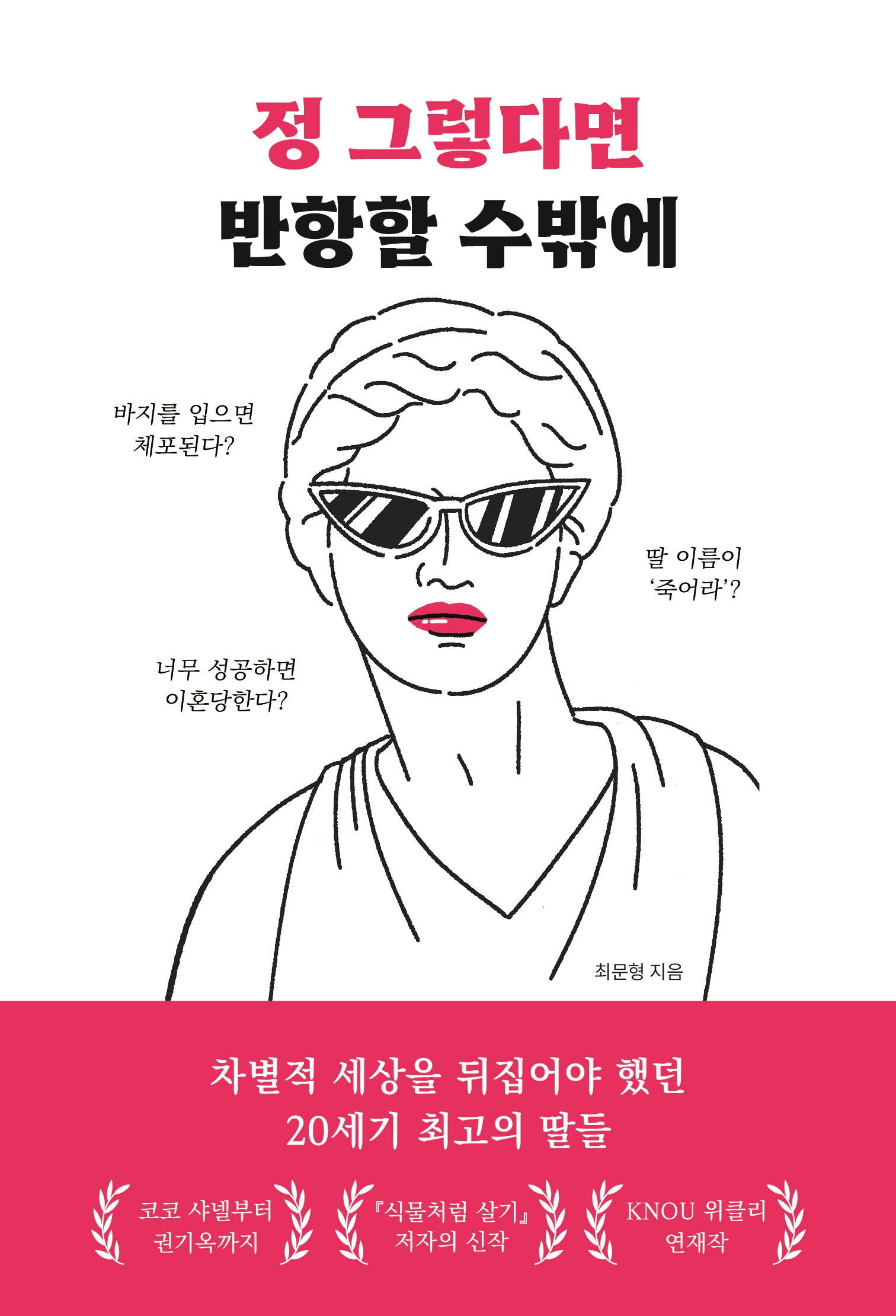 정 그렇다면 반항할 수밖에