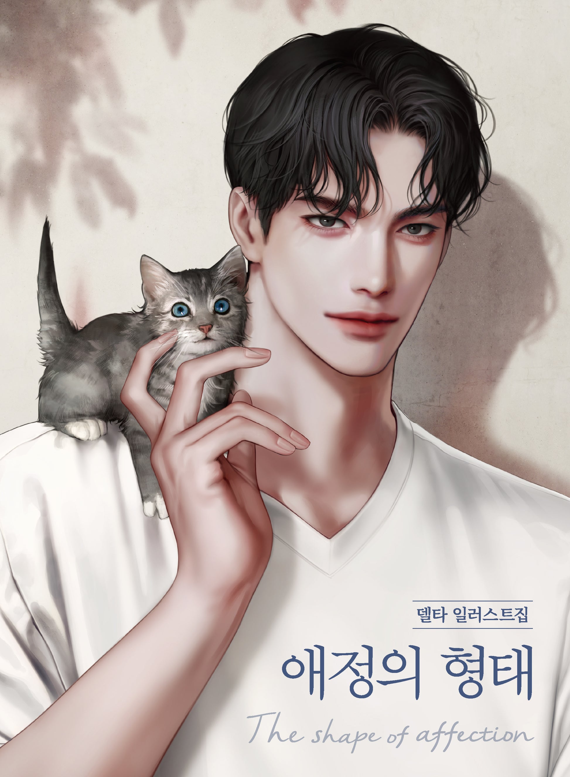 애정의 형태(양장본 Hardcover)
