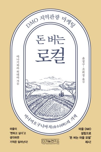 돈 버는 로컬