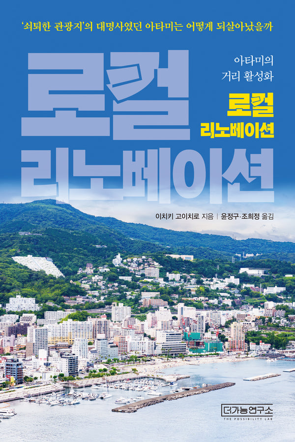 로컬 리노베이션