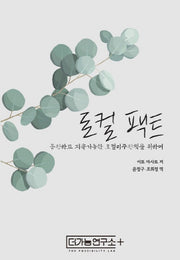 로컬 팩트