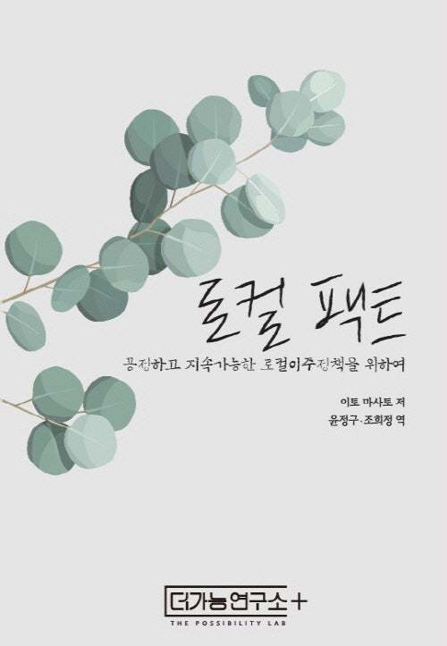 로컬 팩트