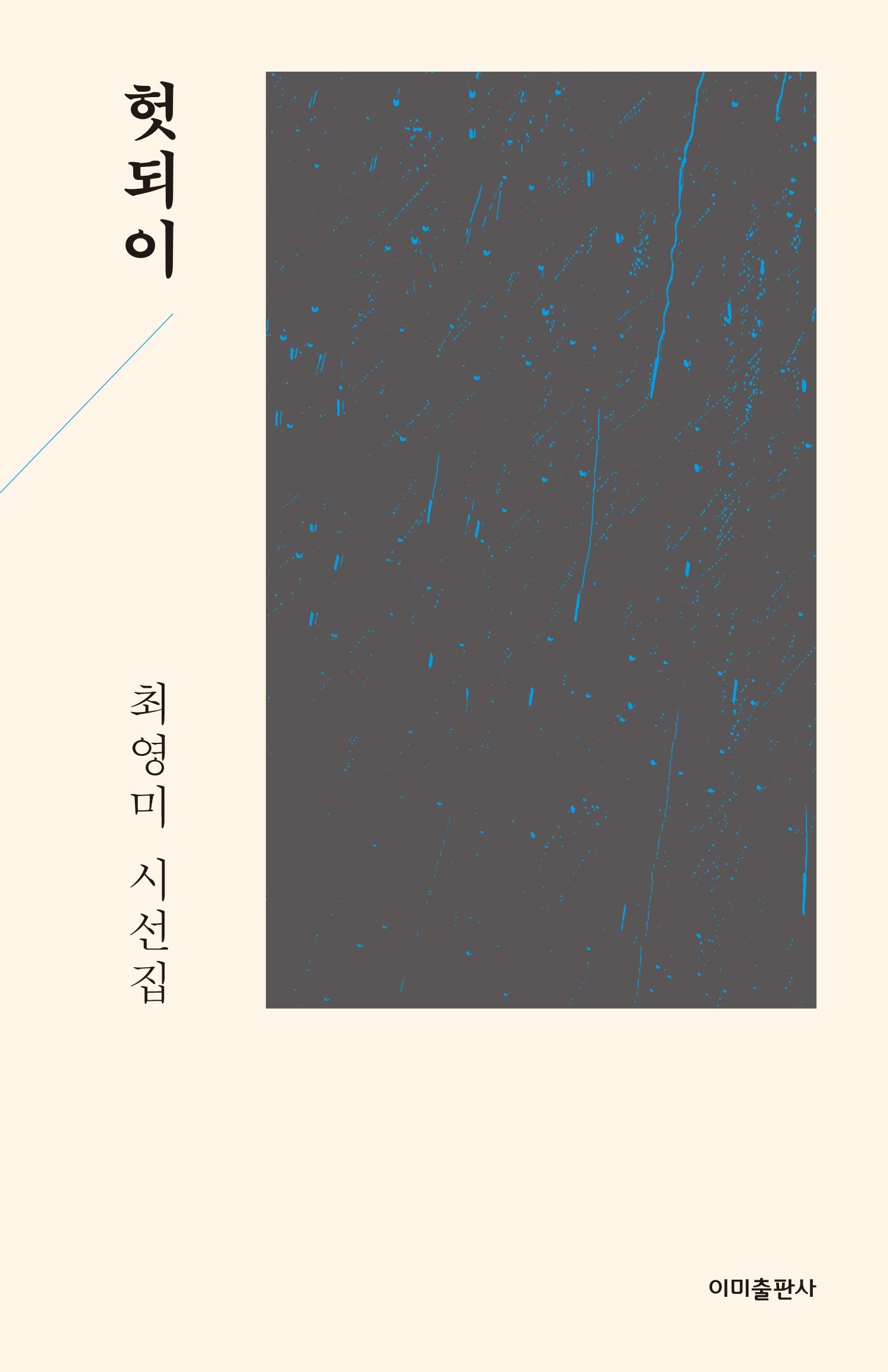 헛되이