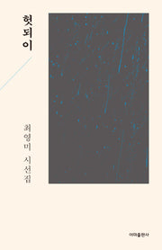 헛되이