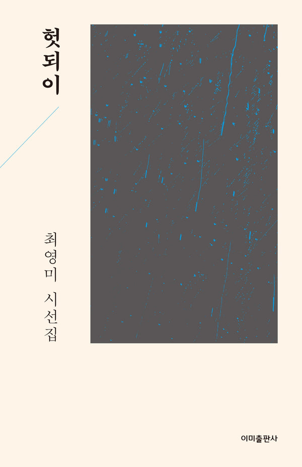 헛되이