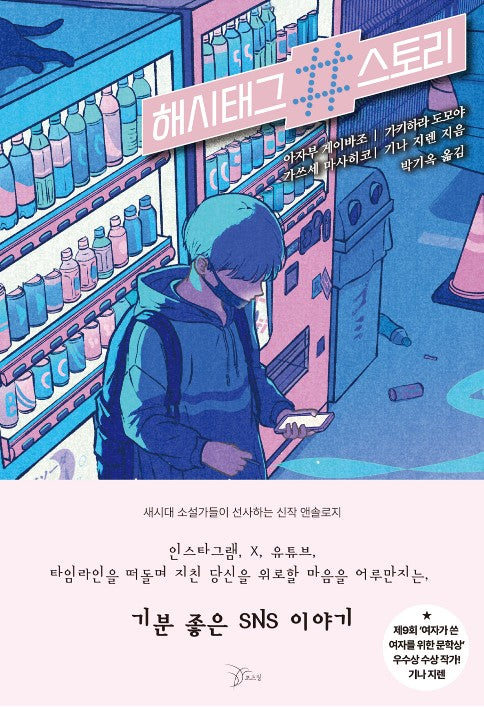 해시태그 스토리