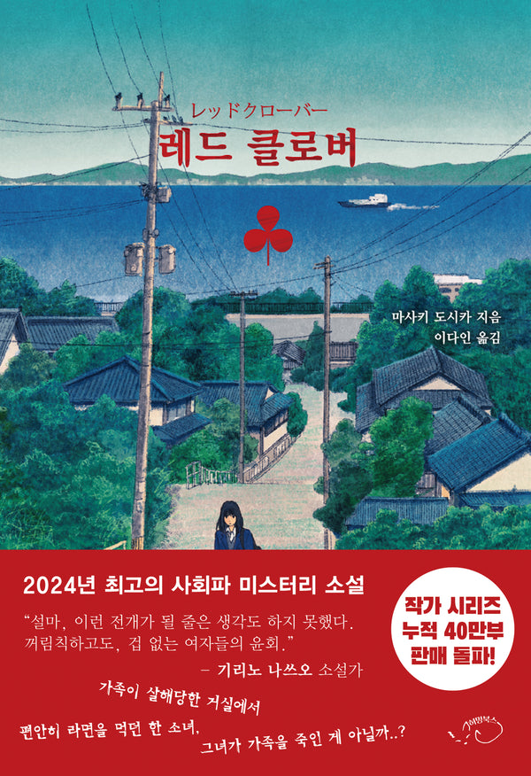 레드클로버