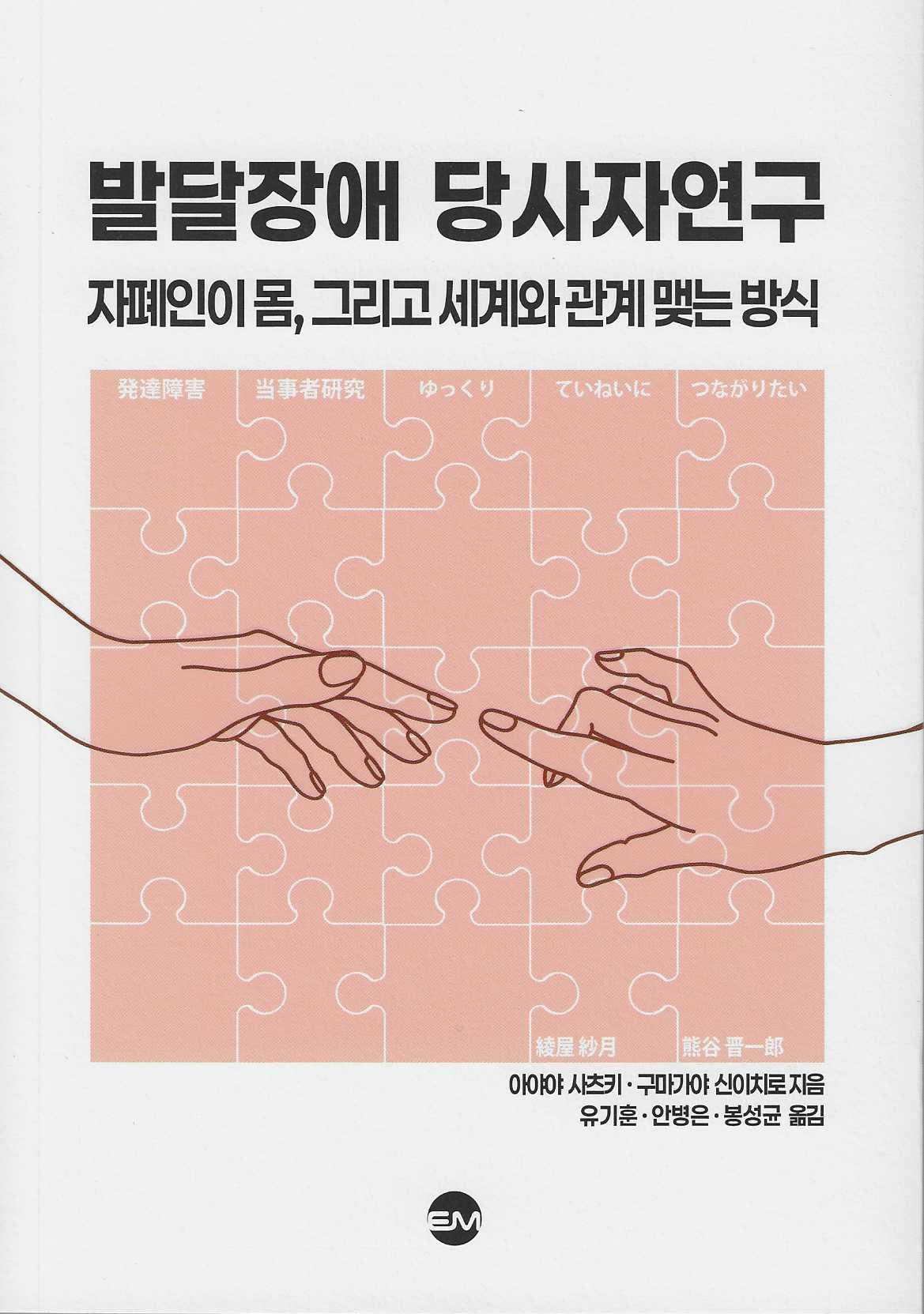 발달장애 당사자연구