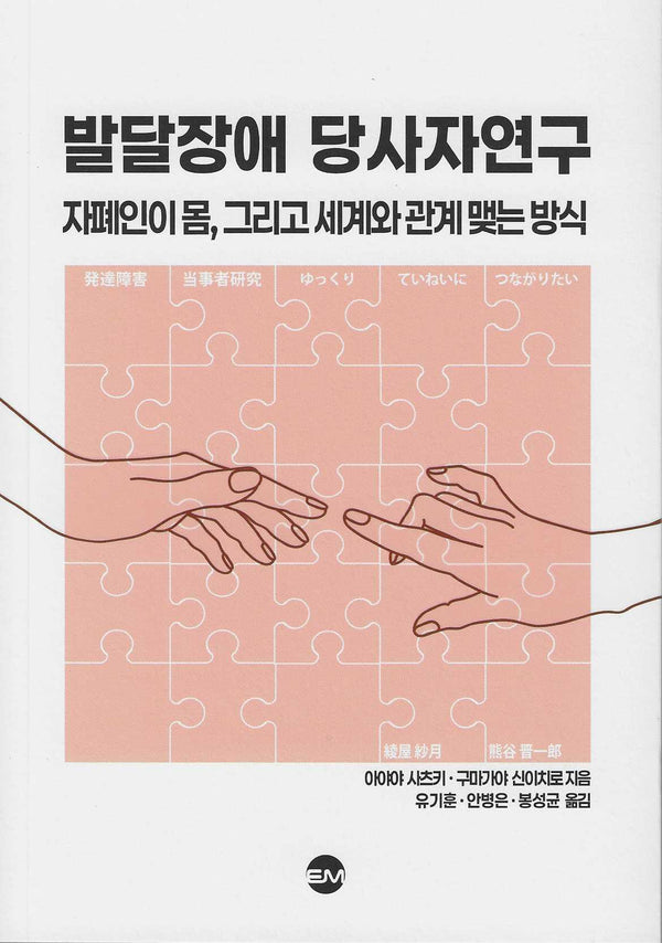 발달장애 당사자연구