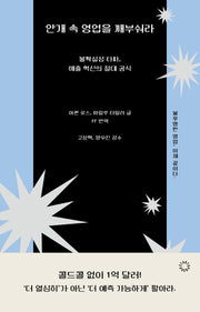 안개 속 영업을 깨부숴라
