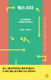 팁스 233