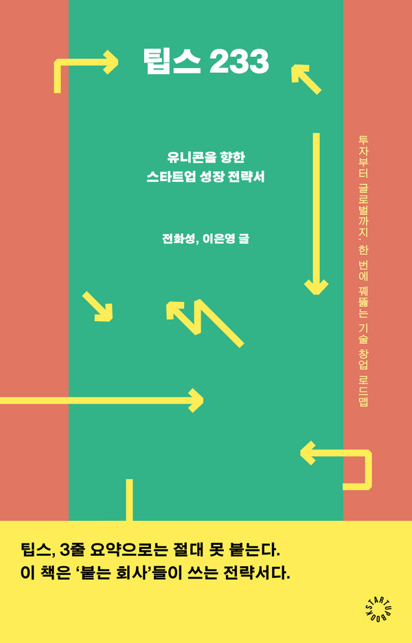 팁스 233