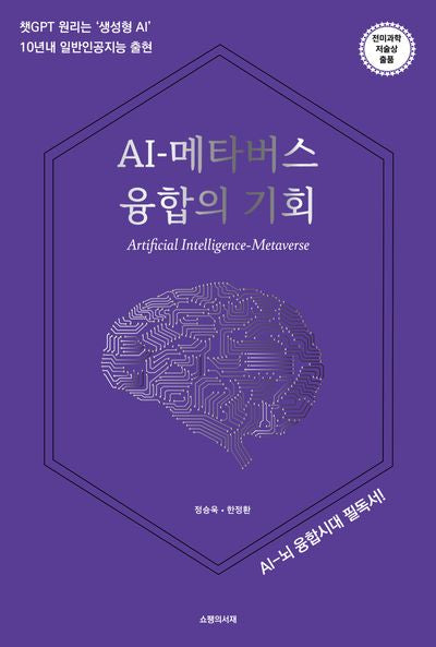 AI-메타버스 융합의 기회