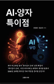 AI·양자 특이점