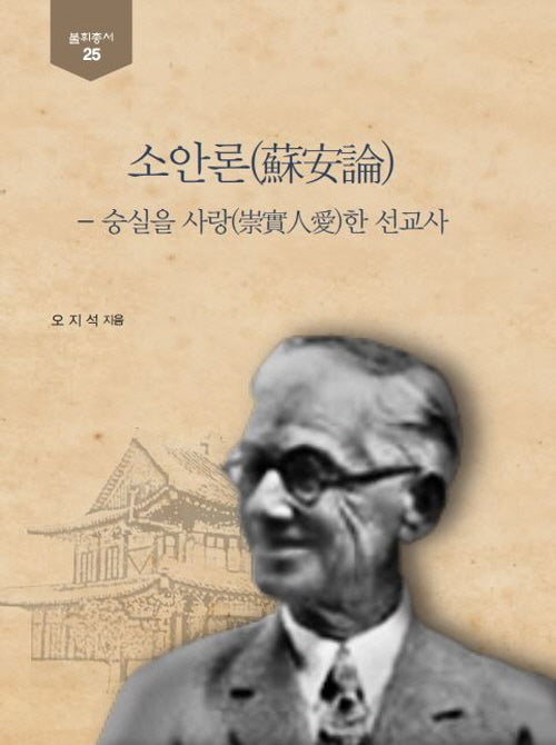 소안론(뿌리총서 25)(양장본 Hardcover)