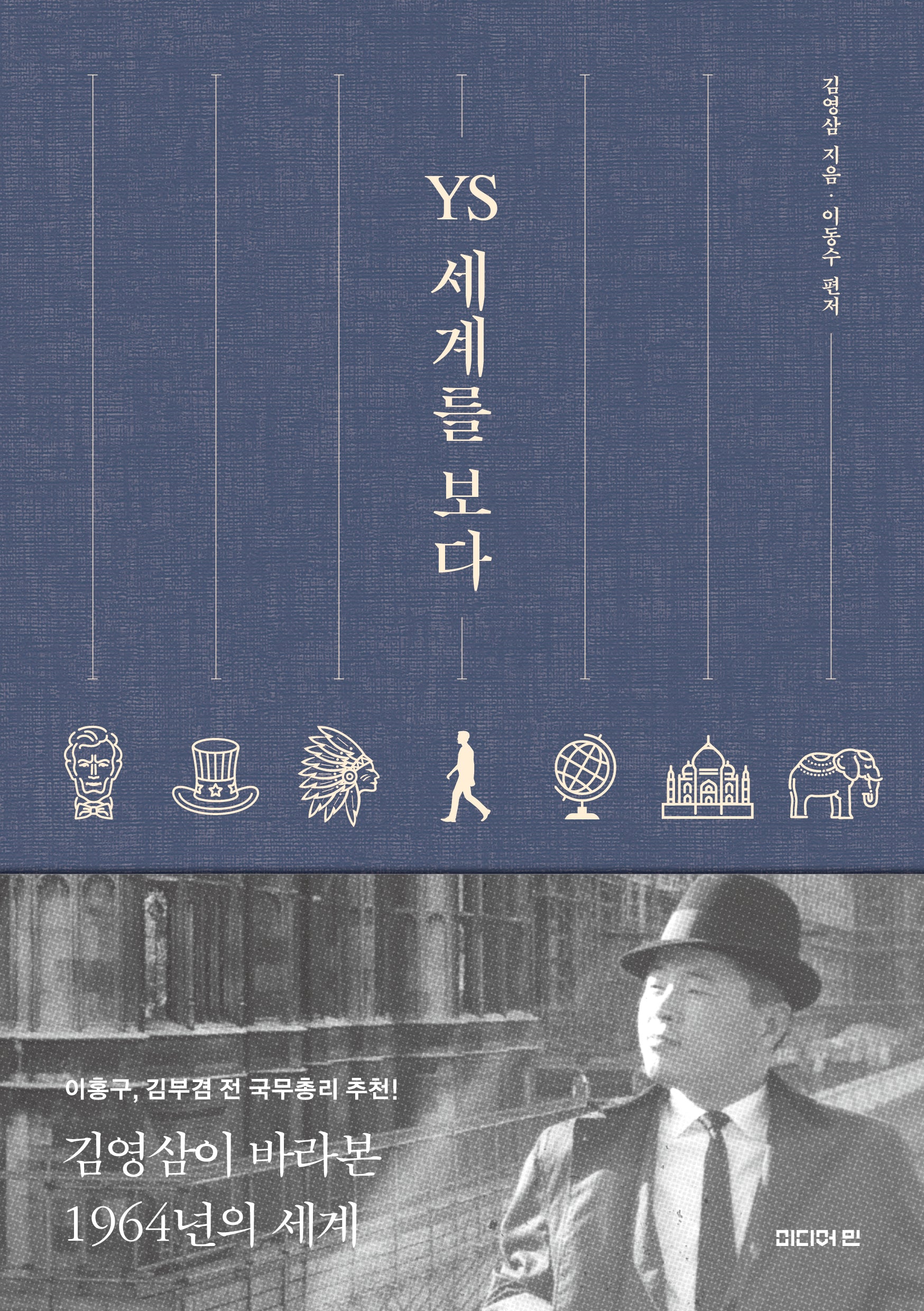 YS 세계를 보다