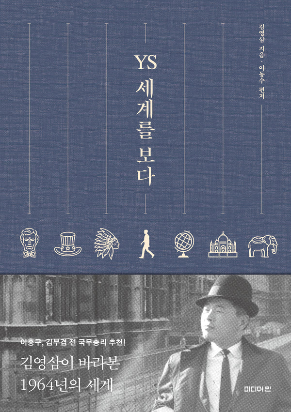 YS 세계를 보다