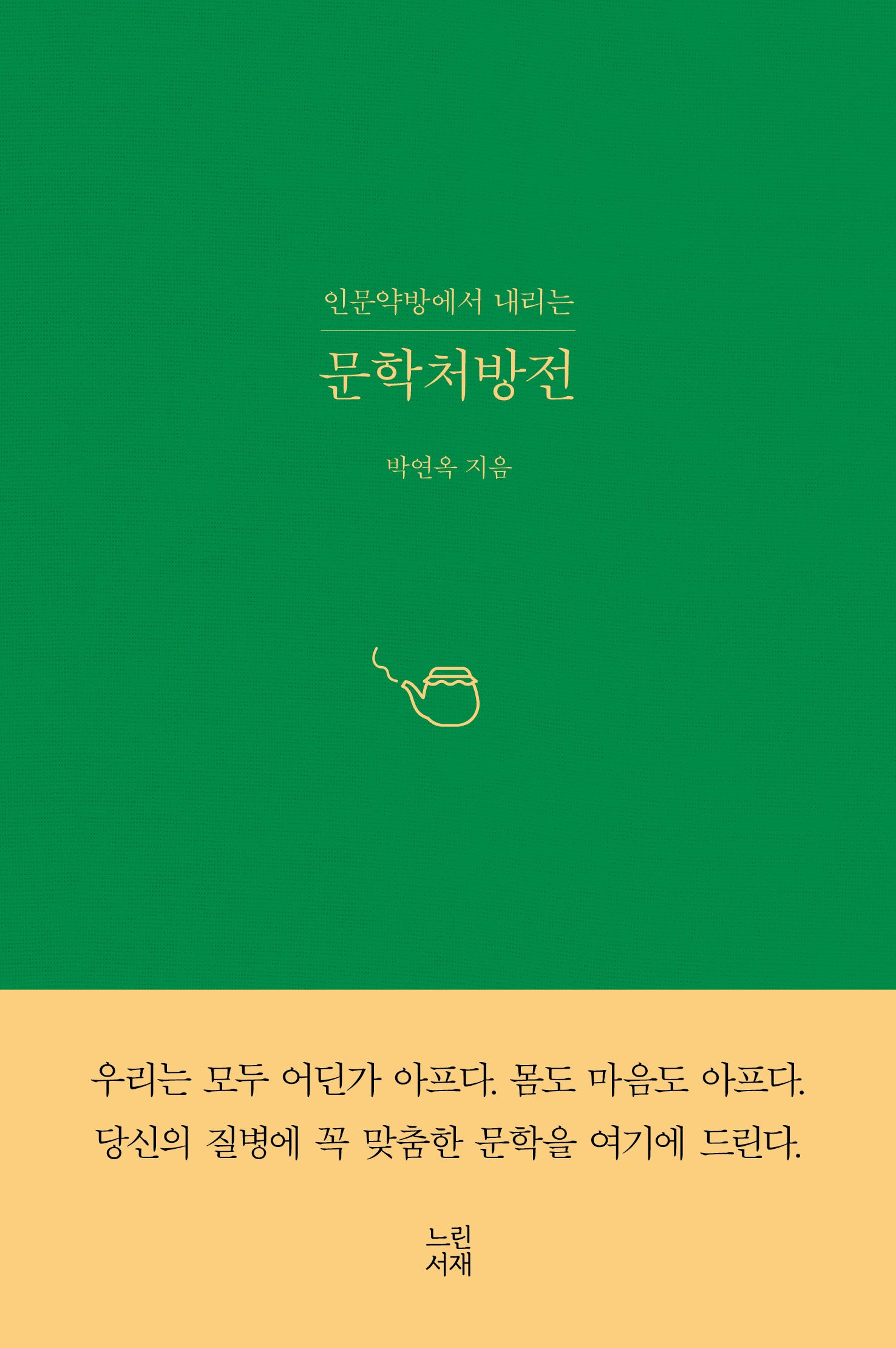 문학처방전