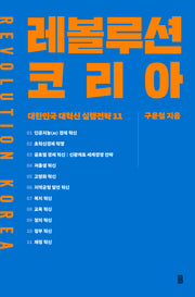 레볼루션 코리아