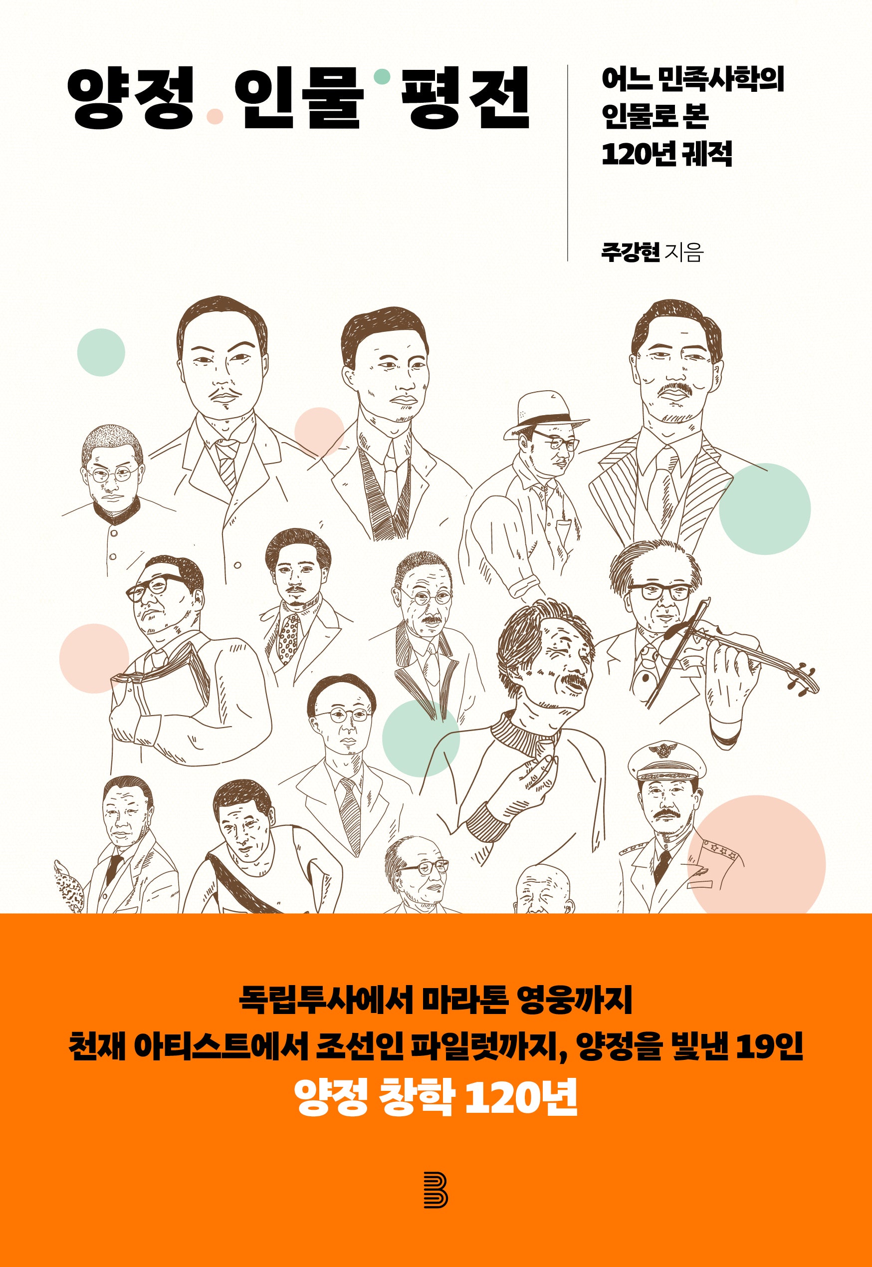 양정 인물 평전