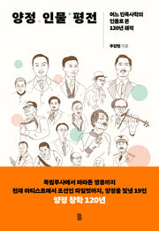 양정 인물 평전