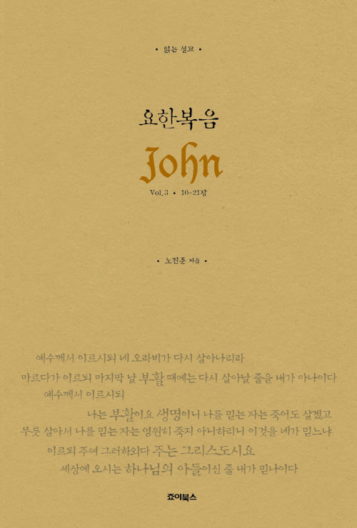 읽는 설교 요한복음 3