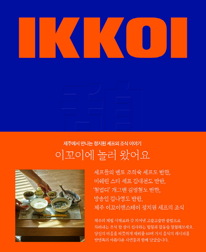 이꼬이에 놀러 왔어요(양장본 Hardcover)