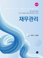 재무관리(3판)