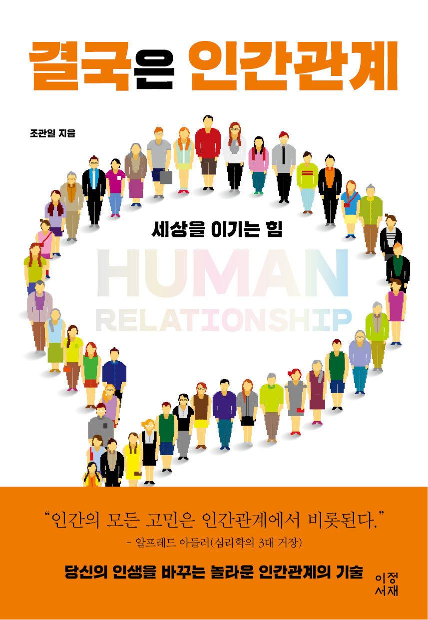 결국은 인간관계