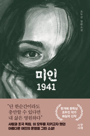 미인 1941
