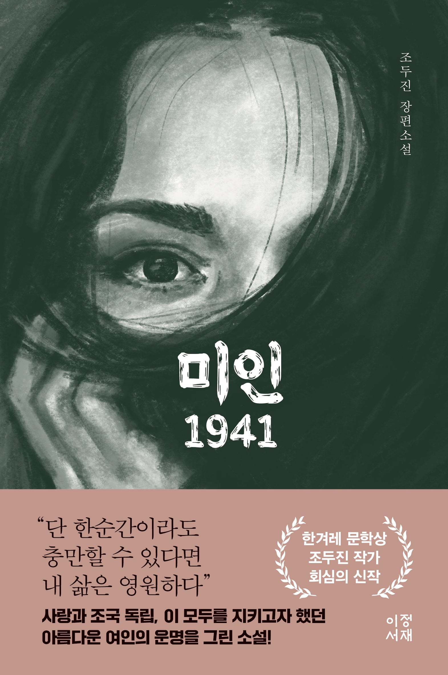미인 1941