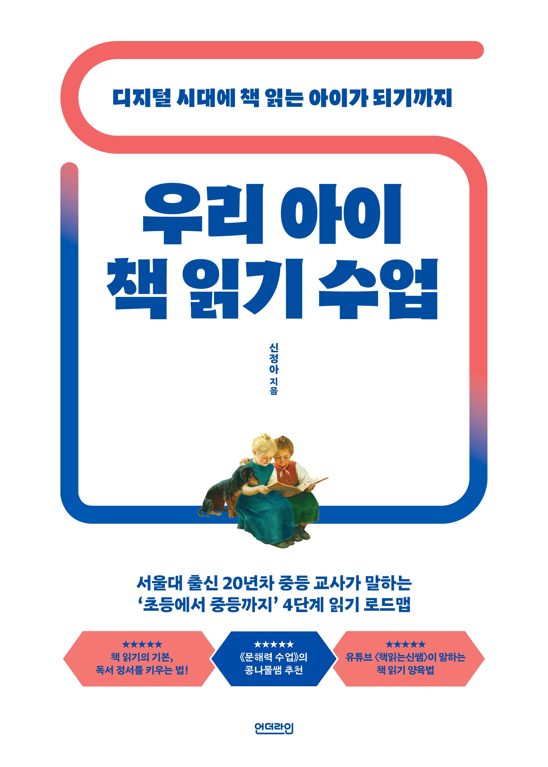 우리 아이 책 읽기 수업(나침반 1)
