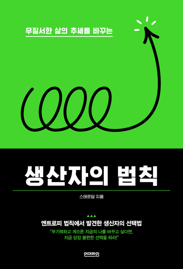 생산자의 법칙(better me 2)