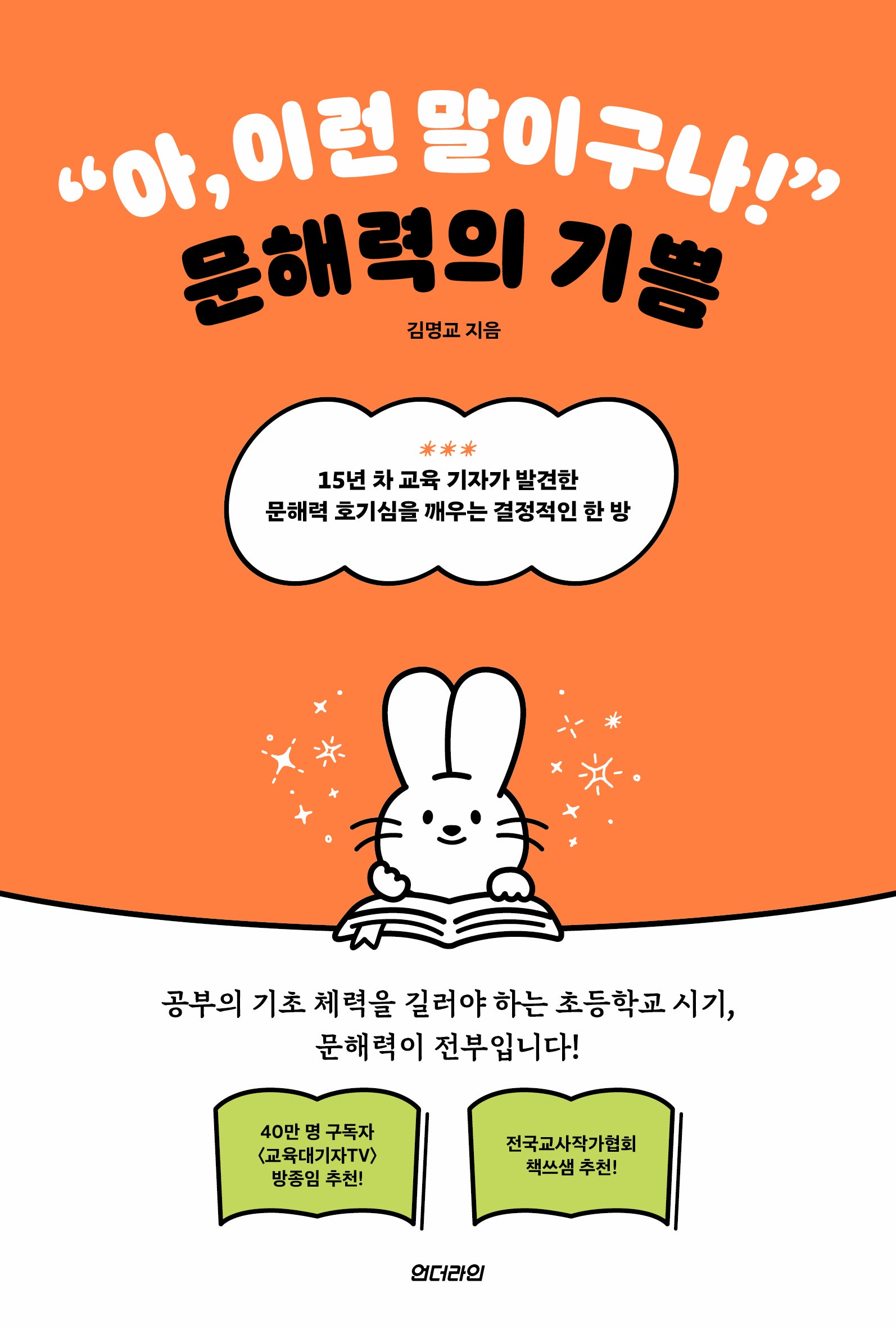 아, 이런 말이구나! 문해력의 기쁨(나침반 2)