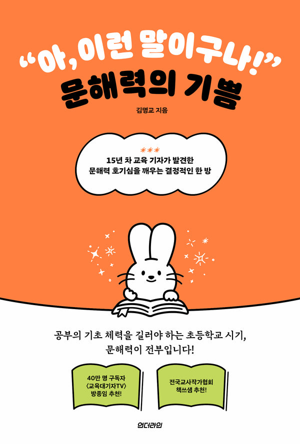 아, 이런 말이구나! 문해력의 기쁨(나침반 2)