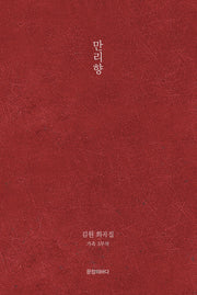 만리향