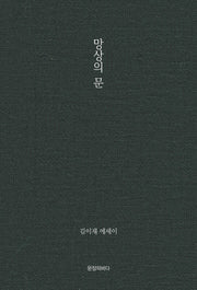망상의 문