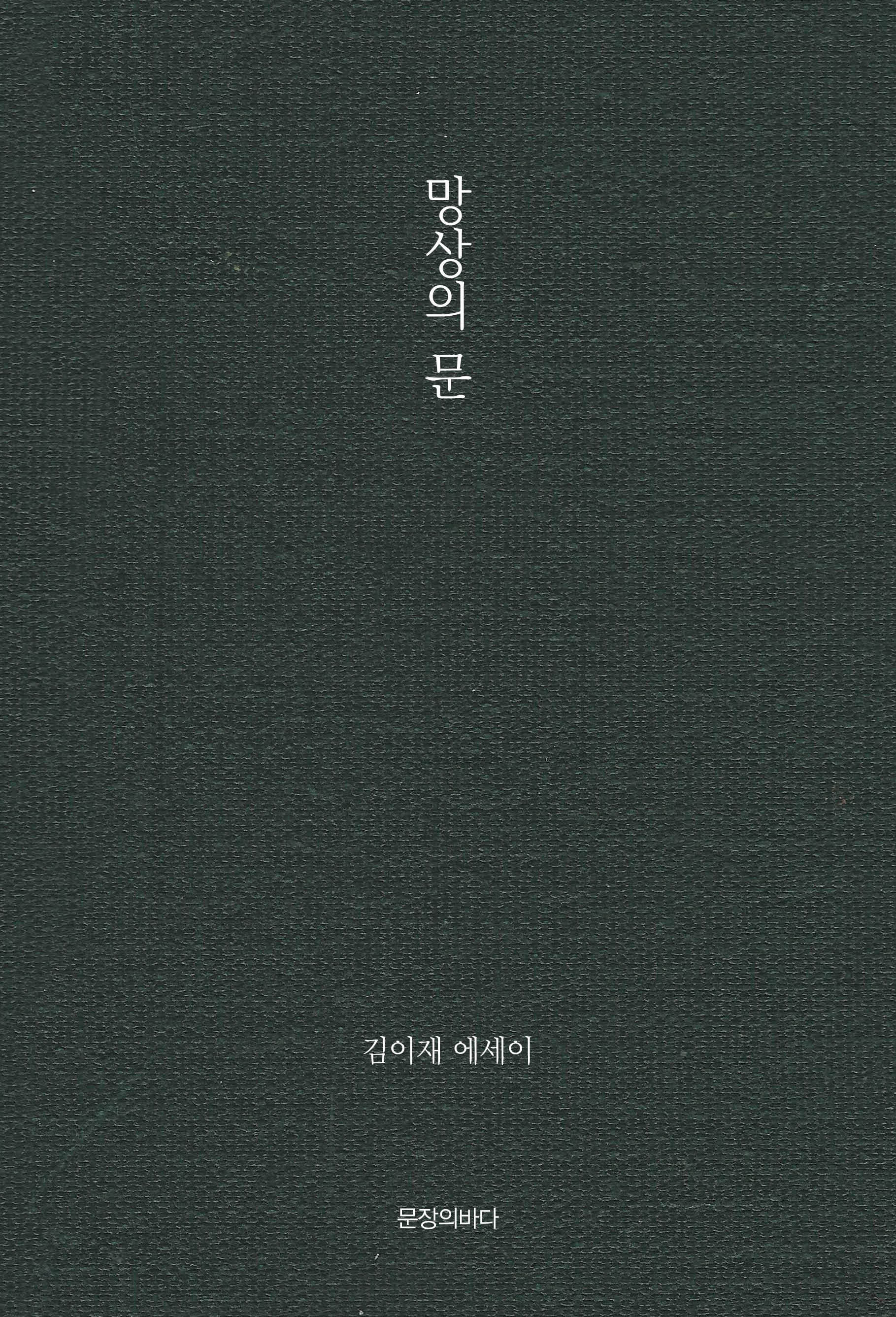 망상의 문